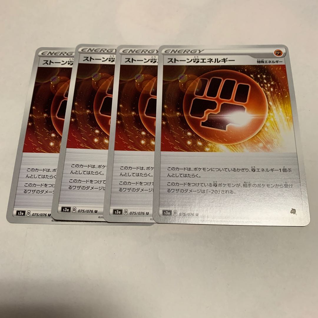 ストーン闘エネルギー U 4枚セット