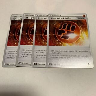 ストーン闘エネルギー U 4枚セット