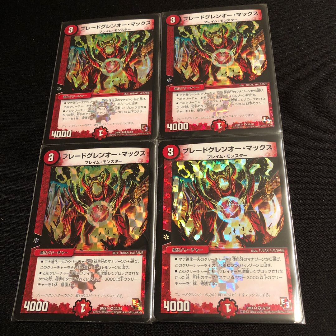 ブレードグレンオー・マックス