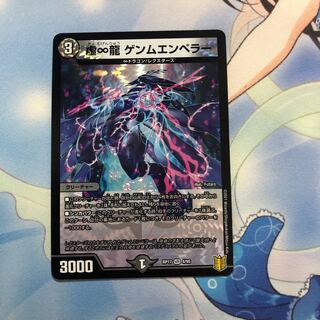 虚∞龍 ゲンムエンペラー