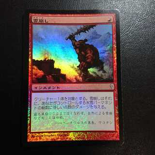 Skred 1 Japanese Foil Cold Snap 1枚