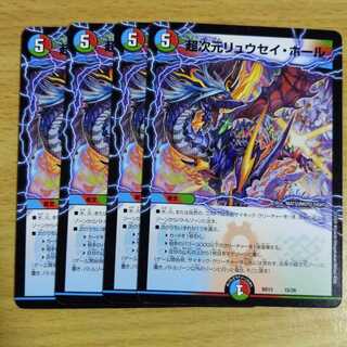 超次元リュウセイ・ホール 4枚セット