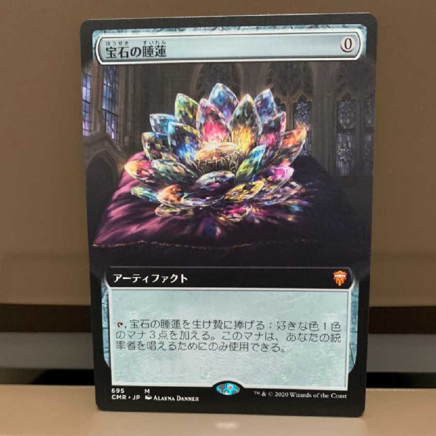 2023年最新海外 MTG 宝石の睡蓮 日本語 拡張 Lotus》日本語版 