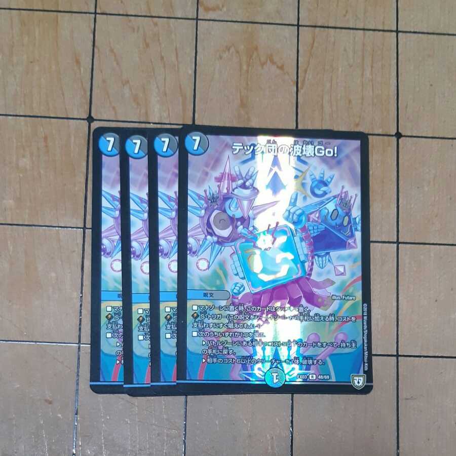 【ホイル】　テック団の波壊Go! R-foil　４枚