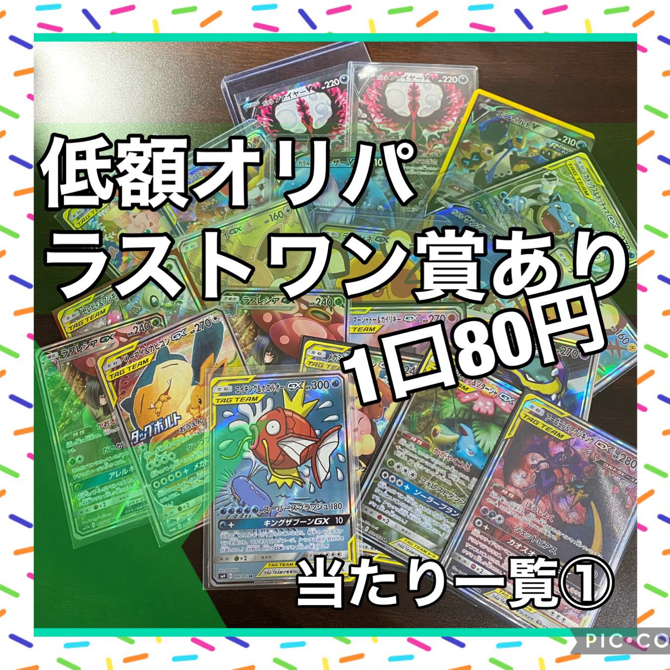 【10口用】ポケモンカード　低額オリパ