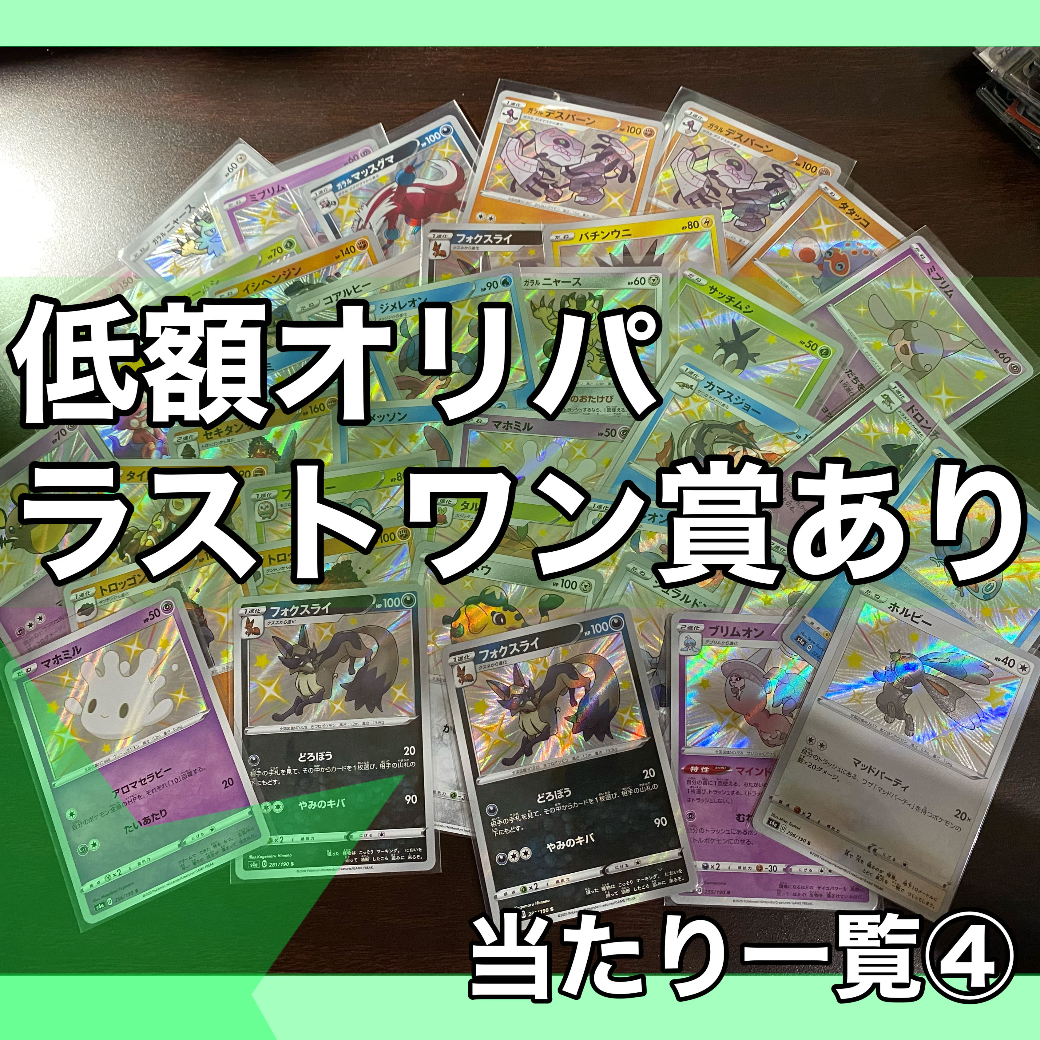 【10口用】ポケモンカード　低額オリパ