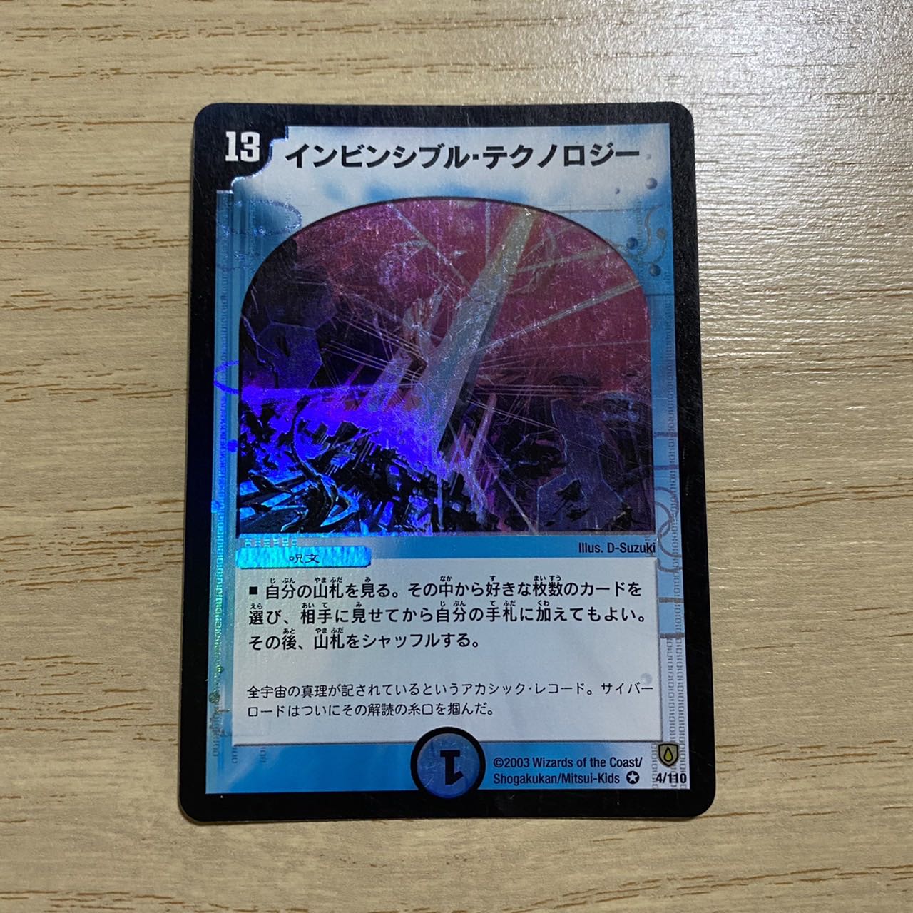 Invincible Technology