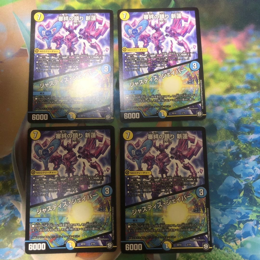 審絆の鎮まり 新蓮｜ジャスティス・シェイパー