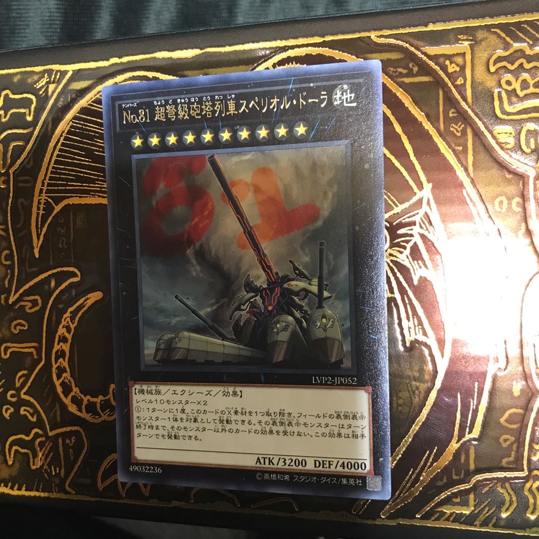 No.81 超弩級砲塔列車スペリオル・ドーラ レア