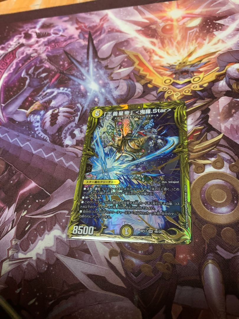 「正義星帝」 <鬼羅.Star>(20thSPレア仕様)