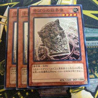 Madrace 4044Barrier Statue of the Drought Normal