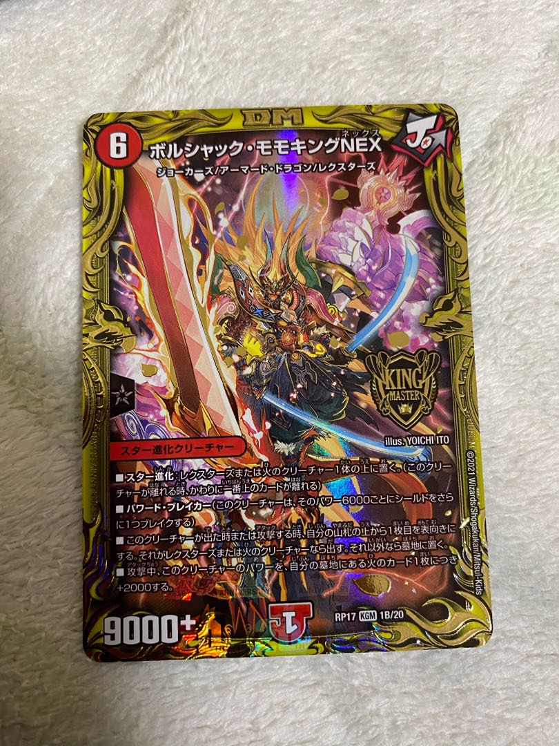 ボルシャック・モモキングNEX(20thSPレア仕様)