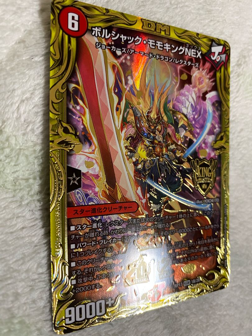 ボルシャック・モモキングNEX(20thSPレア仕様)