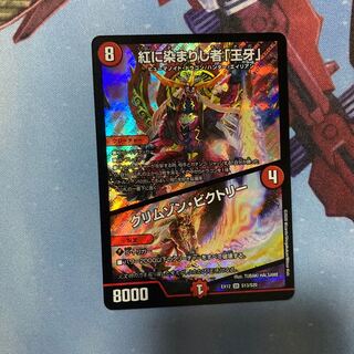 紅に染まりし者「王牙」｜クリムゾン・ビクトリー SR