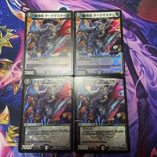 悪魔龍 ダークマスターズ VR 4枚セット