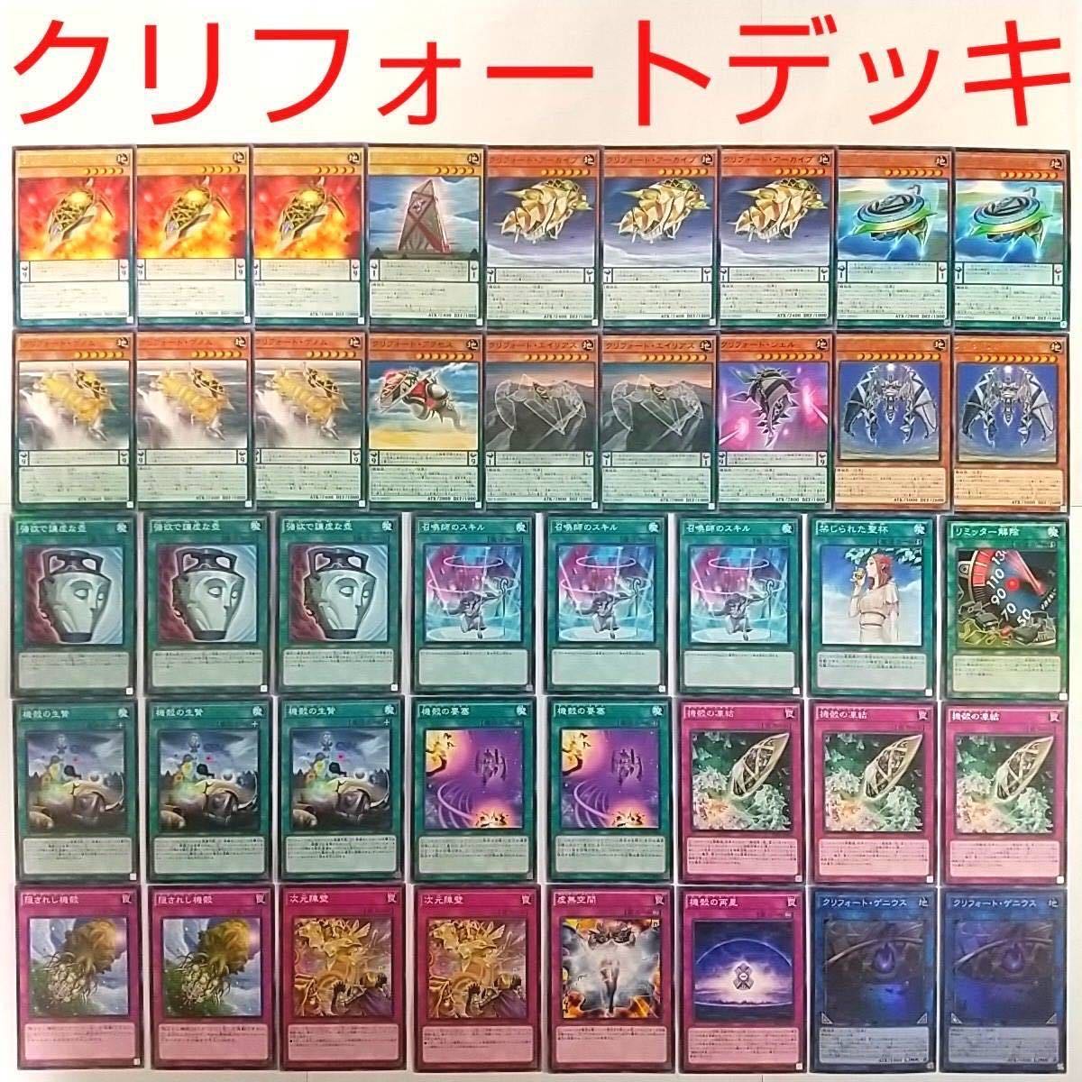 【遊戯王 デッキ】クリフォートゲニウス 虚無空間 強欲で謙虚な壺 機殻の再星