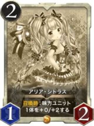 アリア・シトラス　レプリカ