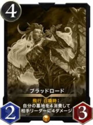 ブラッドロード　レプリカ