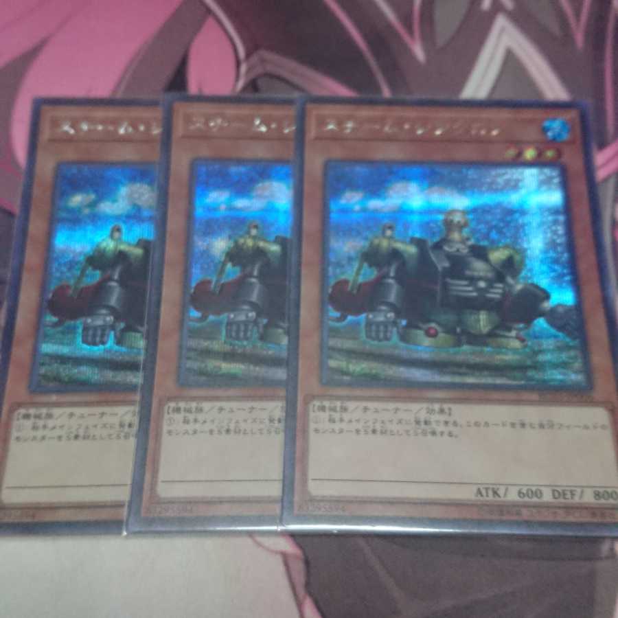 スチーム・シンクロン シークレットレア 3枚