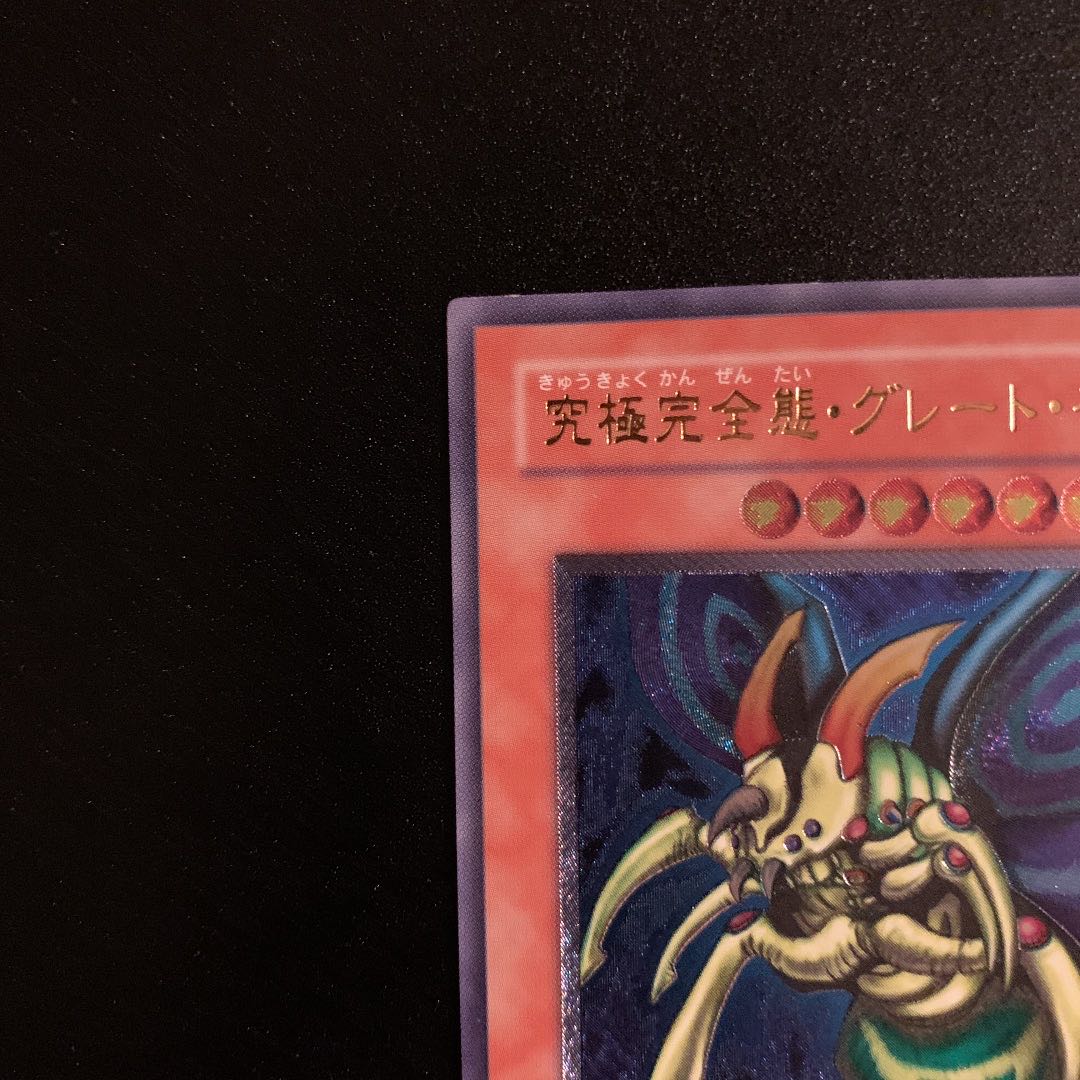 ※amyn様用※ 究極完全態・グレート・モス