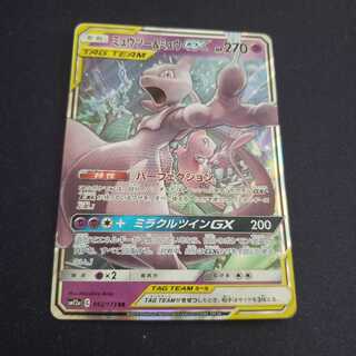 ミュウツー＆ミュウGX RR 微傷