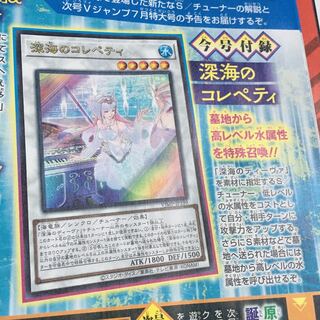 ★深海のコレぺティ★