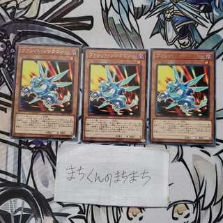 841　ヴァレット・シンクロン3枚set