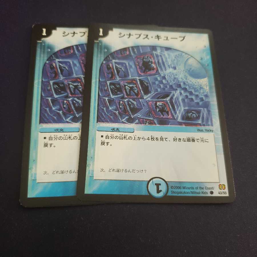 シナプス・キューブ