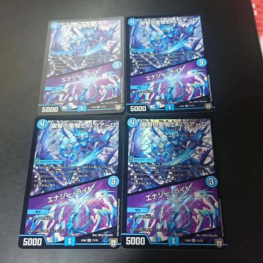 叡智の聖騎士 スクアーロ|エナジー・ライト