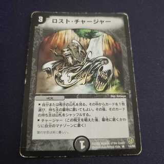 ロスト・チャージャー ジャンク