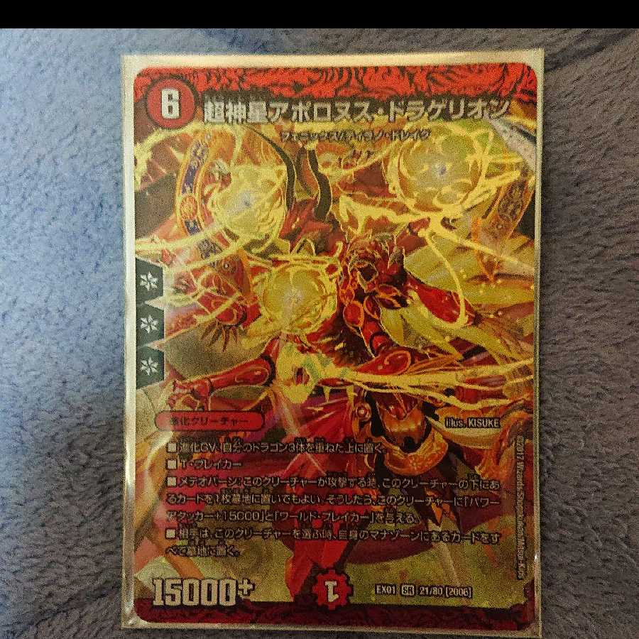 デュエルマスターズ 超神星アポロヌス・ドラゲリオン