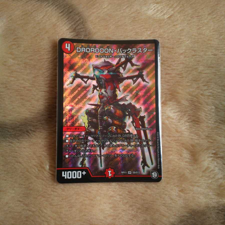 DROROOON･バックラスター