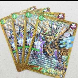 ガンマスター・超天・マキシマム　4枚