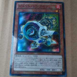遊戯王OCG　ジェット・シンクロン　スーパーパラレル