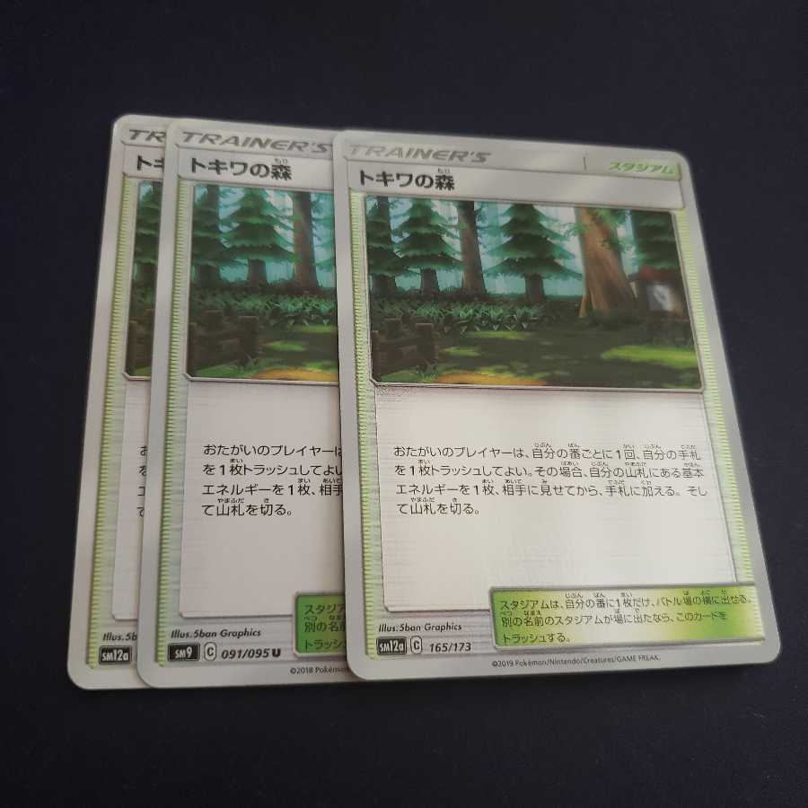 トキワの森 1枚ミラー ノーマル2枚傷あり