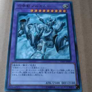 遊戯王OCG　召喚獣メルカバー　レア