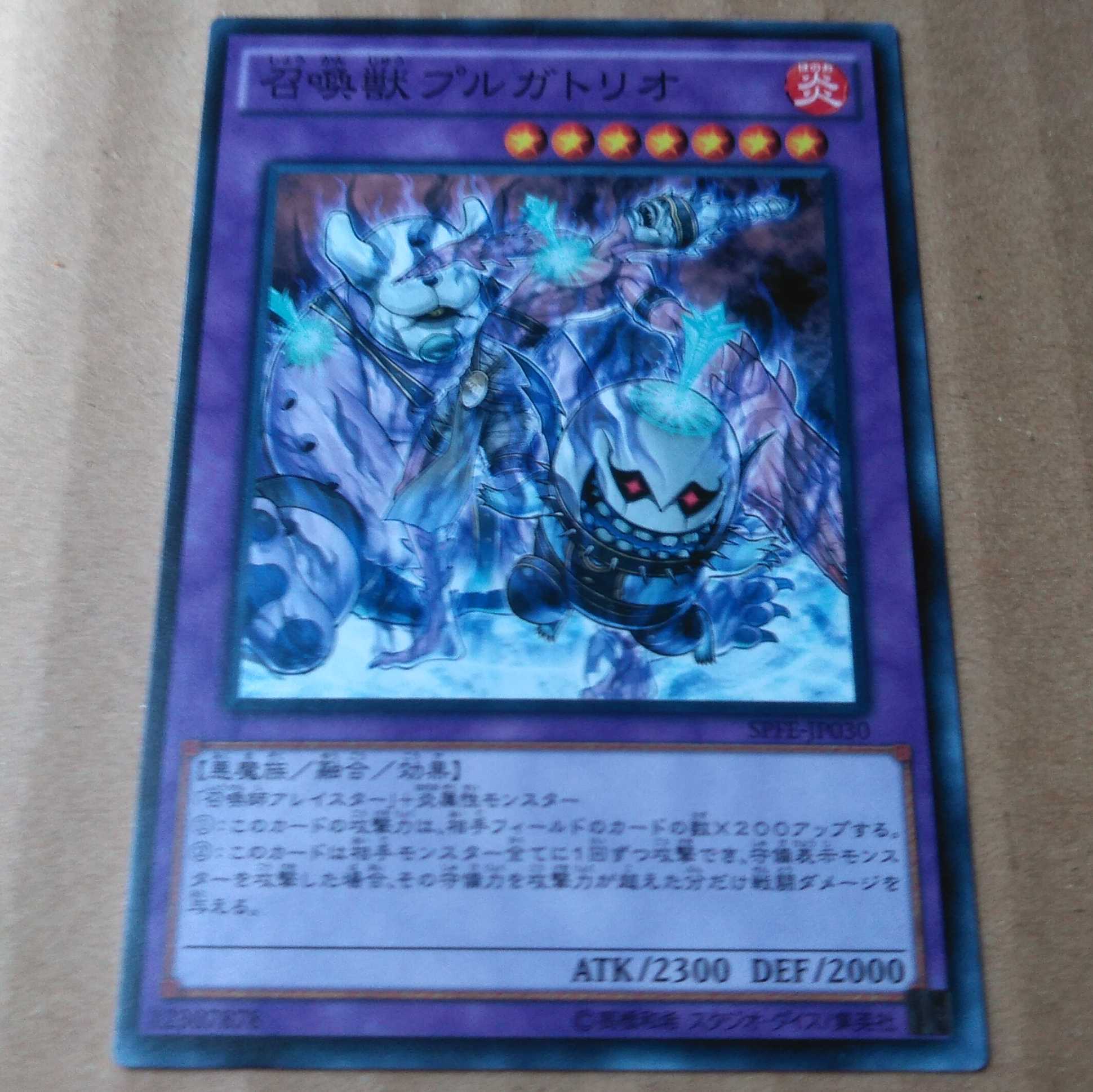 遊戯王OCG　召喚獣プルガトリオ　ノーマル