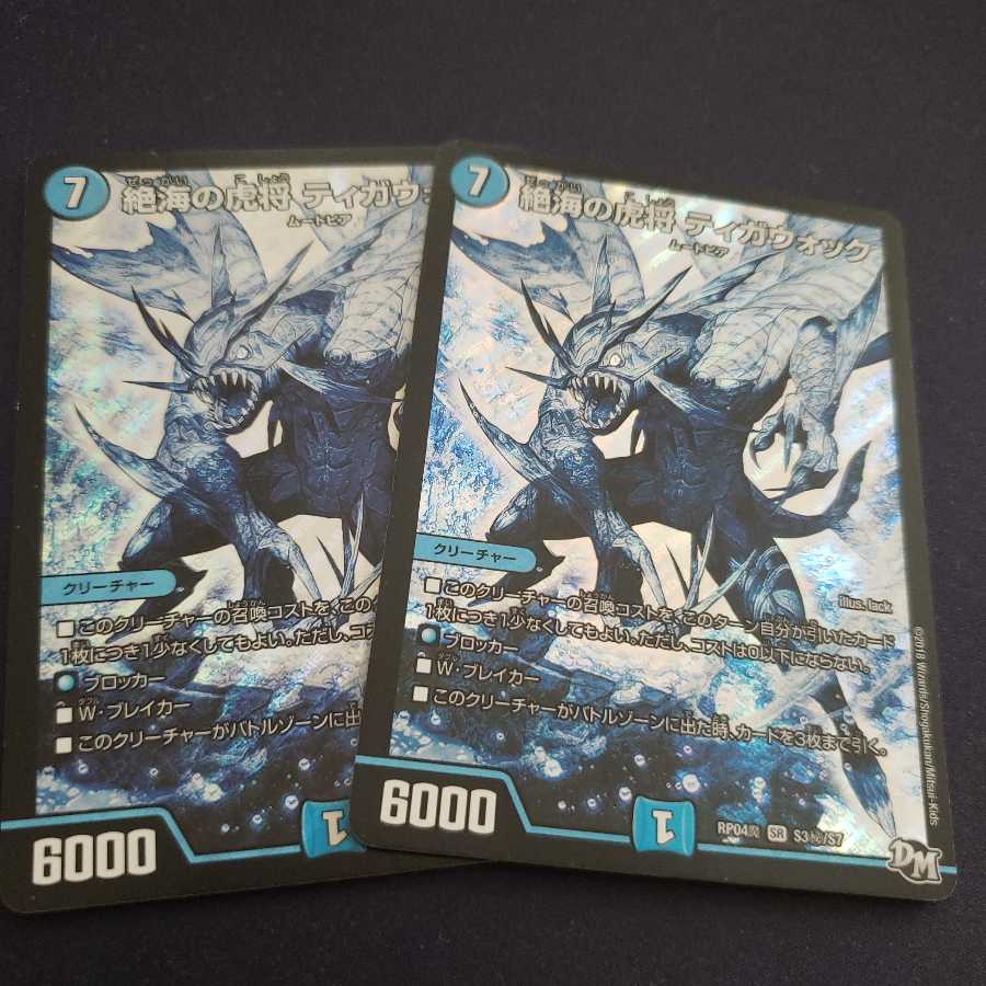 絶海の虎将 ティガウォック シークレット ジャンク