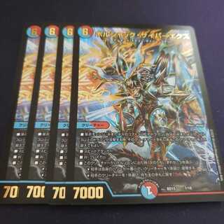 ボルシャック・サイバーエクス