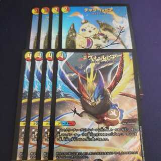 エヴォルピア チャラルピア