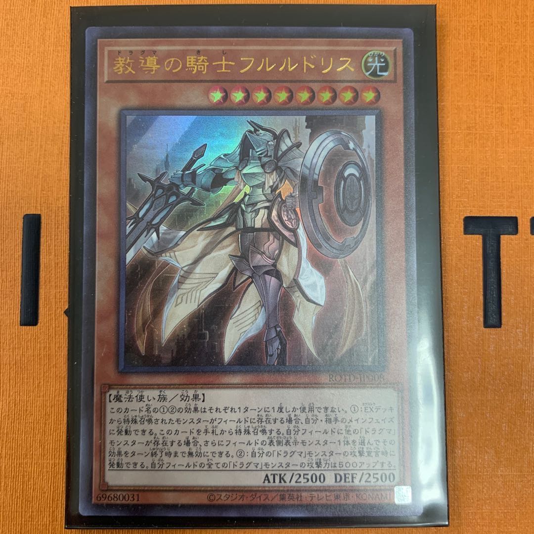 教導の騎士フルルドリス ウルトラレア