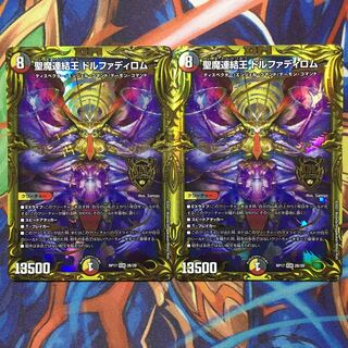 聖魔連結王 ドルファディロム(20thSPレア仕様) 2枚