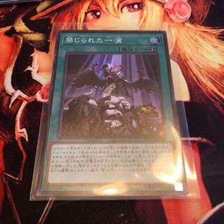 禁じられた一滴 スーパーレア