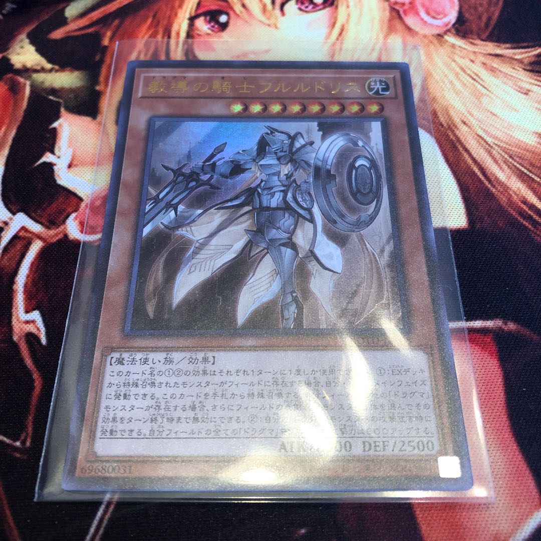 教導の騎士フルルドリス ウルトラレア