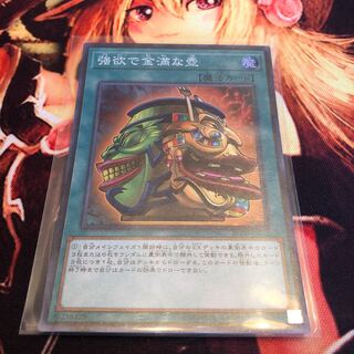 強欲で金満な壺 スーパーレア