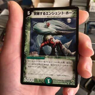 Ancient Horn, the Watcher