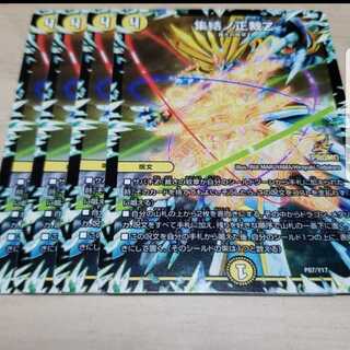 集結ノ正裁z プロモ