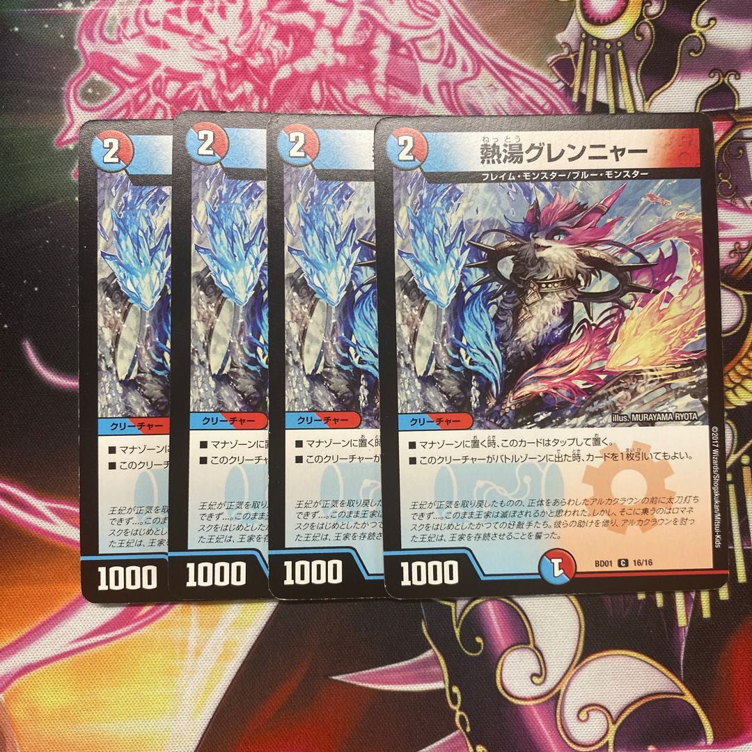 熱湯グレンニャー