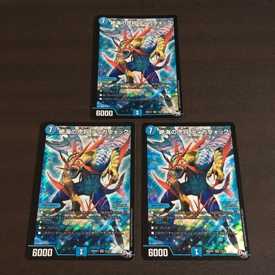 絶海の虎将ティガウォック　3枚セット