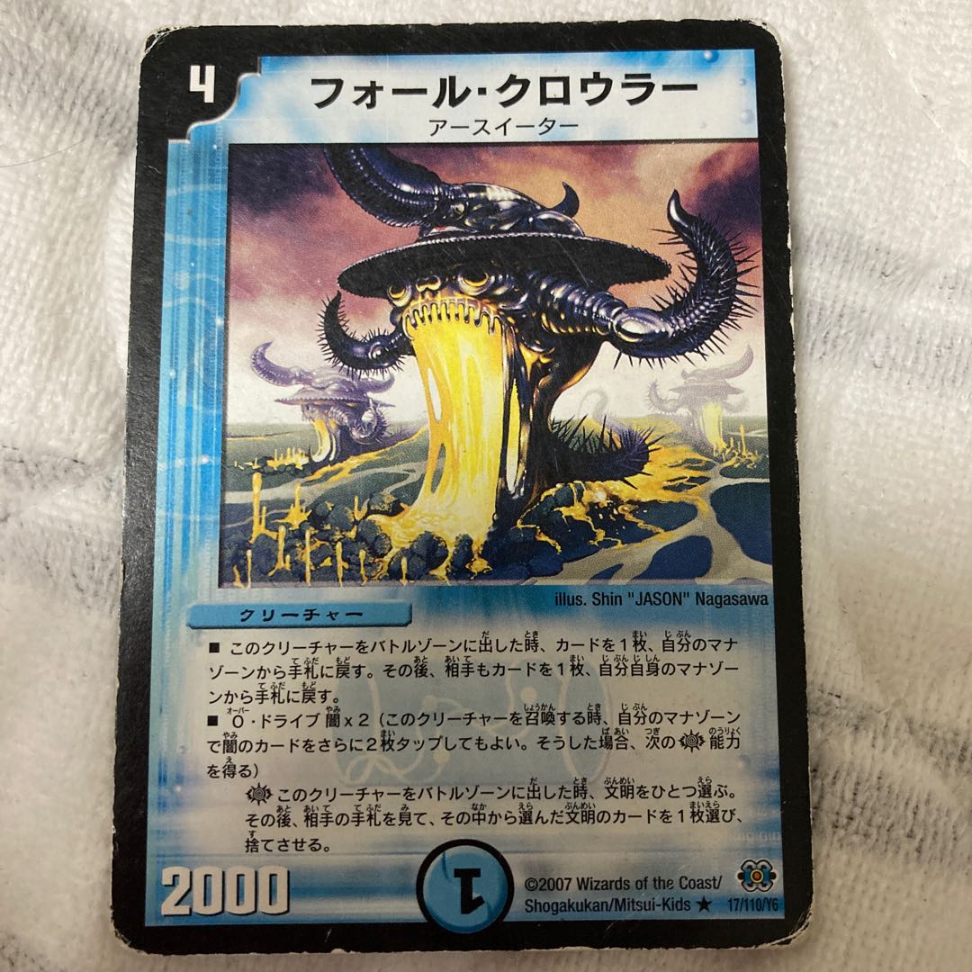 フォール・クロウラー